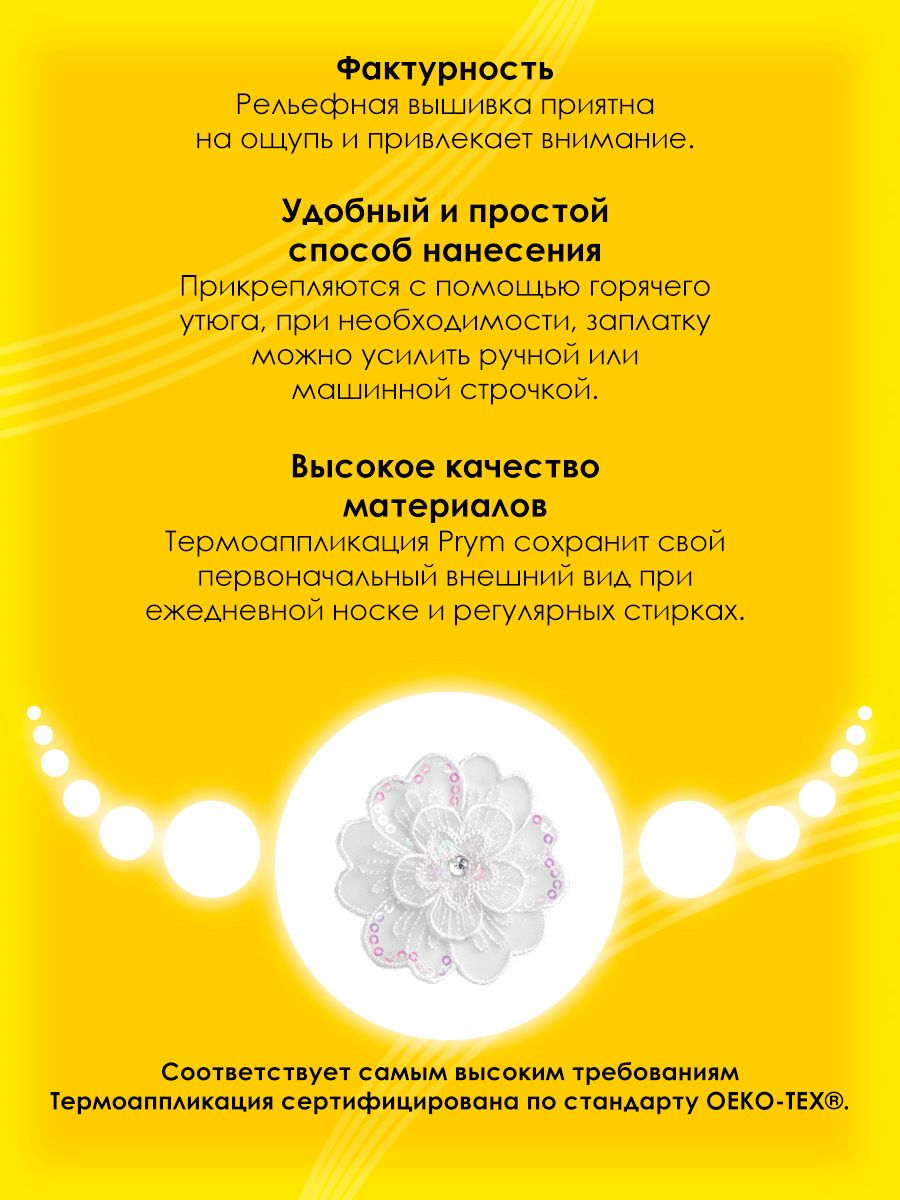 Набор для творчества Prym термоаппликация - фото 3