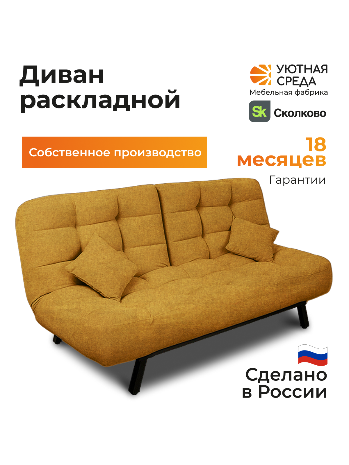 Диван Уютная среда желтая рогожка желтый - фото 2