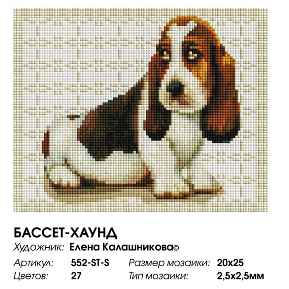 Мозаика Белоснежка Бассет-хаунд - фото 8