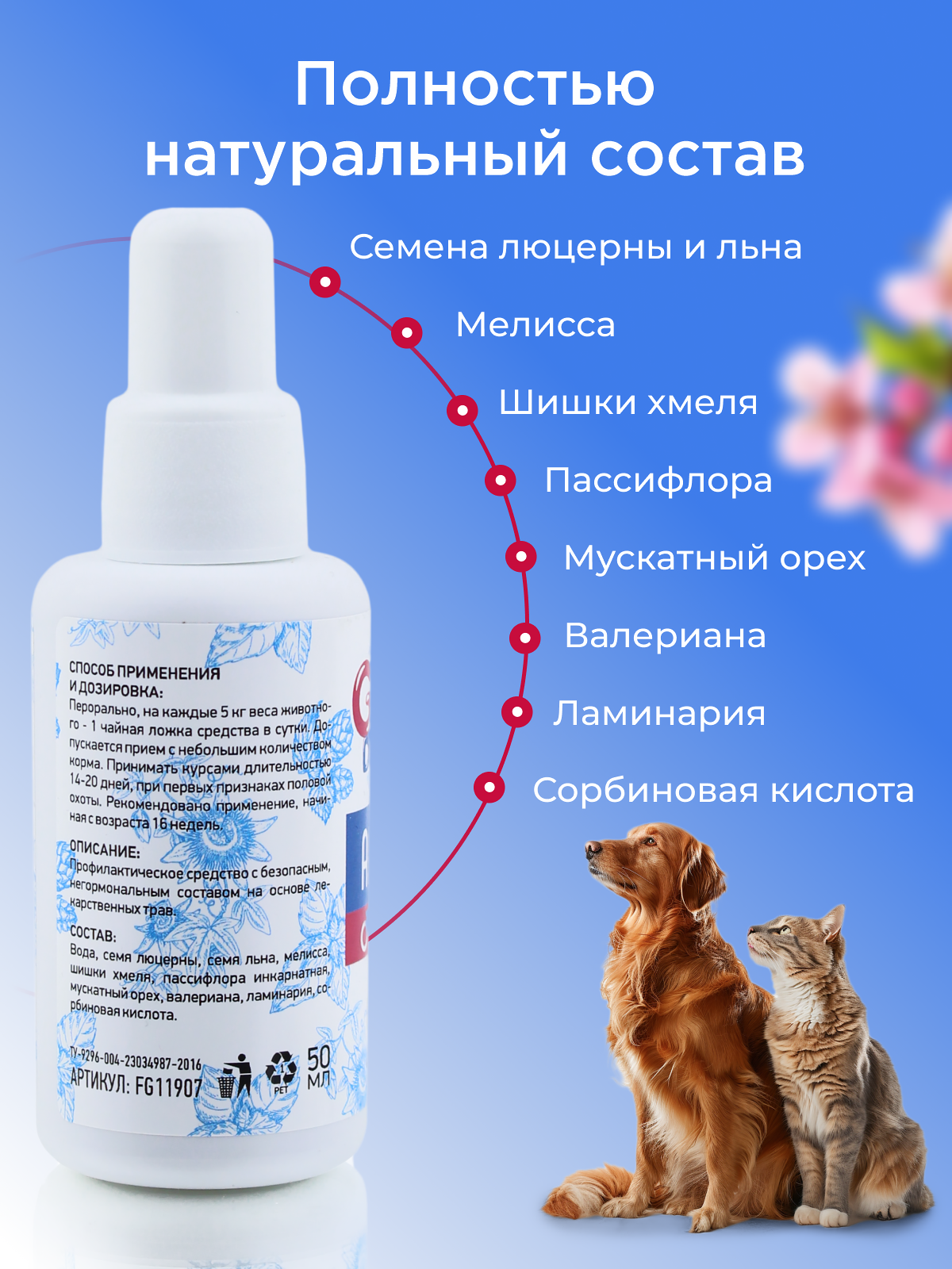 Капли АНТИСЕКС для котов и кобелей GOODR Dog&Cat успокаивающие 50мл - фото 3