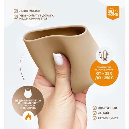 Силиконовый бокал SILIHOME для напитков 290 мл