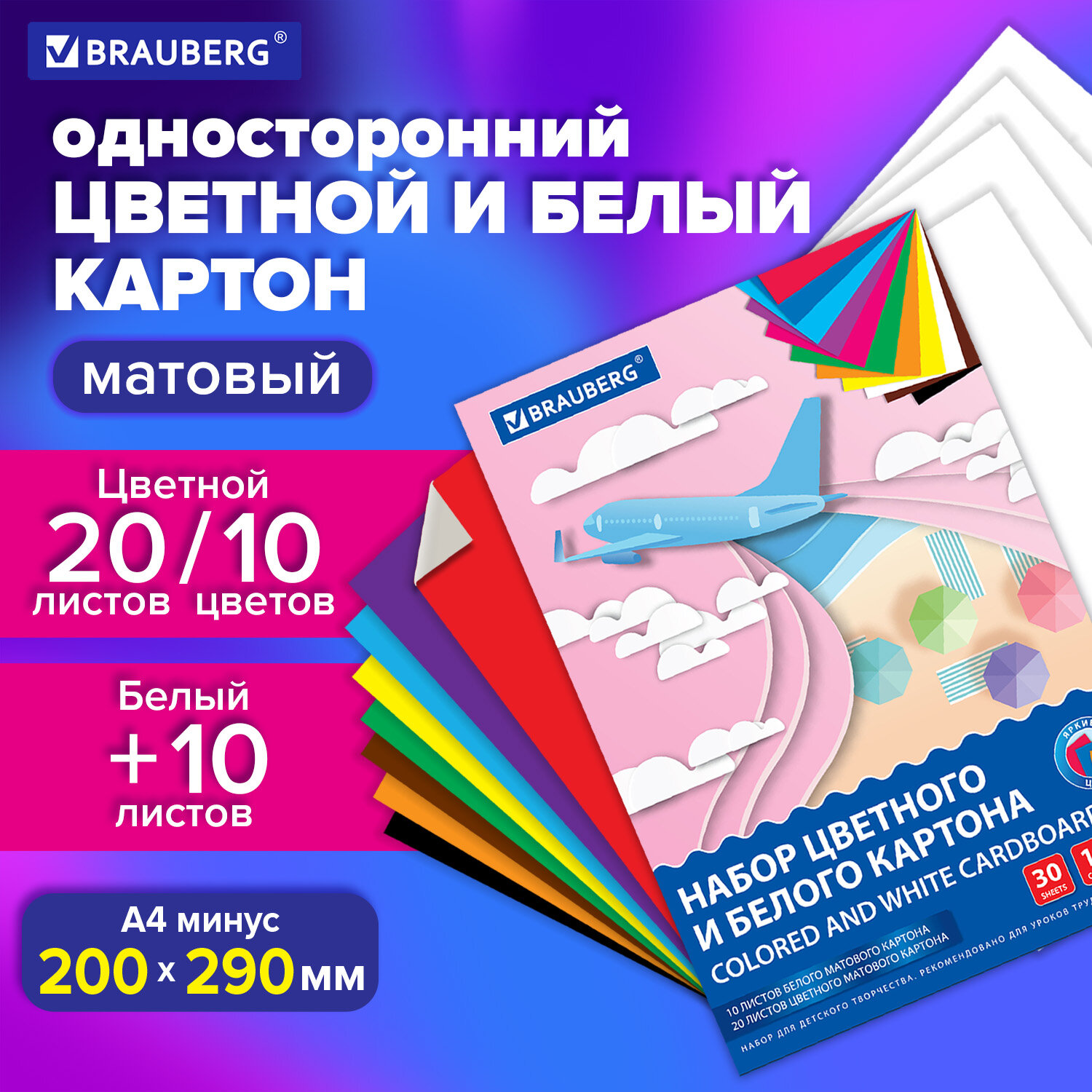 Цветной картон Brauberg 30 лист. - фото 1