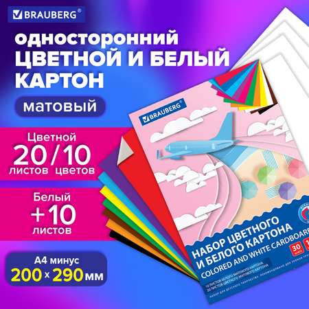 Цветной картон Brauberg 30 лист.