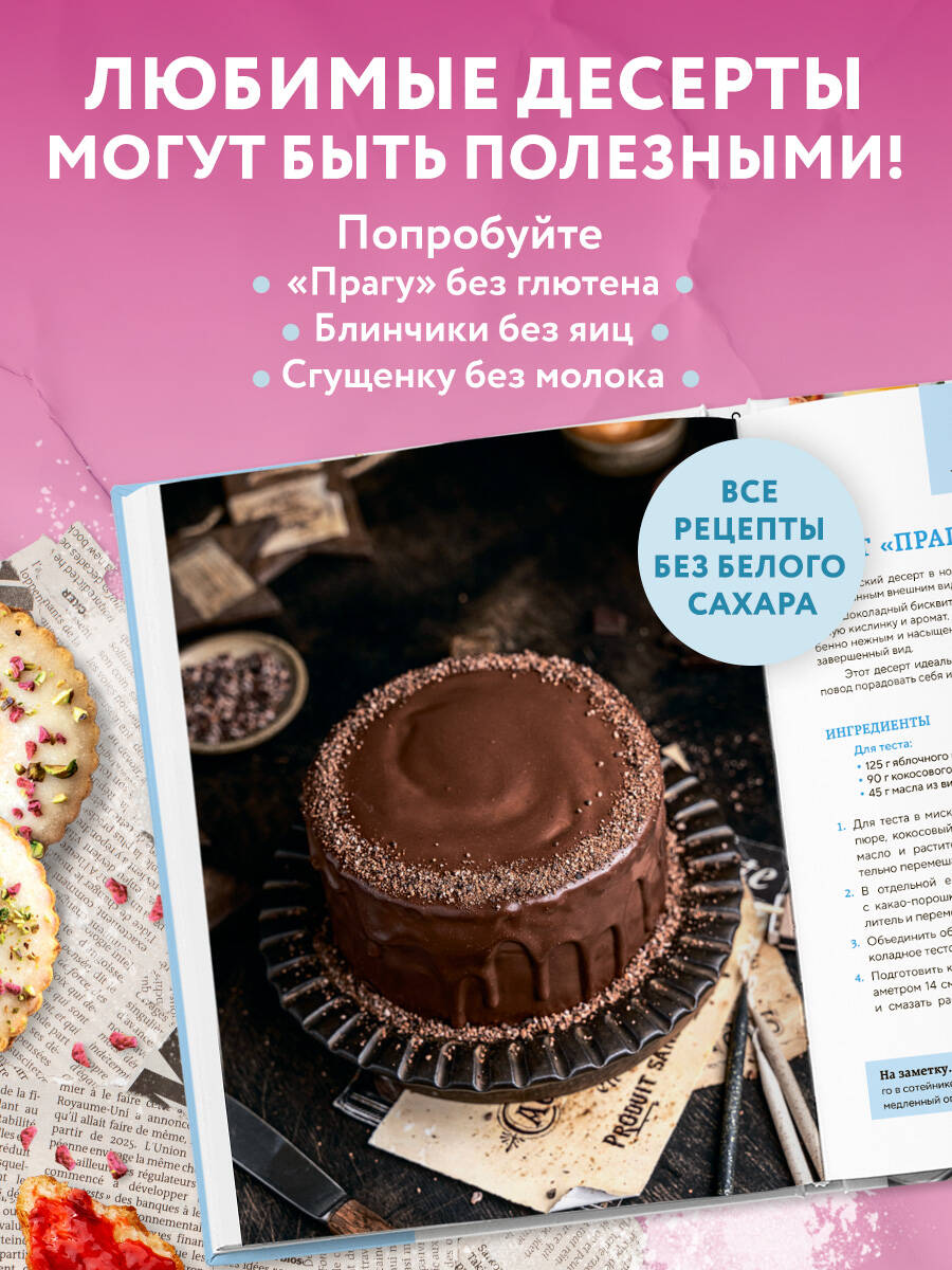 Книга Эксмо Сладкое полезно. Печем без глютена - фото 3