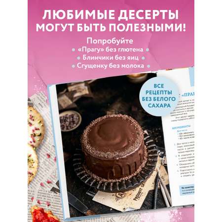 Книга Эксмо Сладкое полезно. Печем без глютена