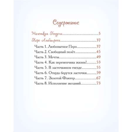 Книга Добрые сказки Маленькая Гондола. Познавательные сказки.
