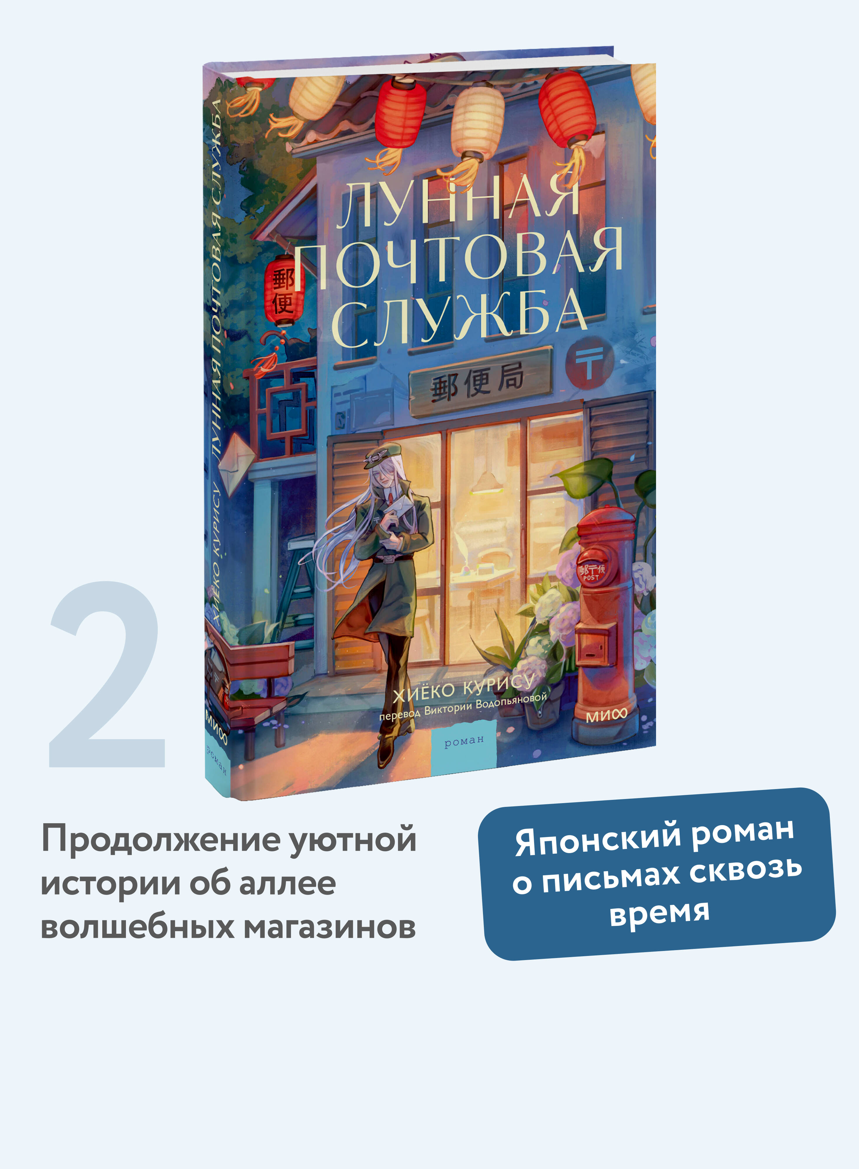 Книга МИФ Лунная почтовая служба - фото 1