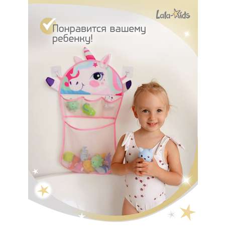 Сетка для игрушек LaLa-Kids Единорог