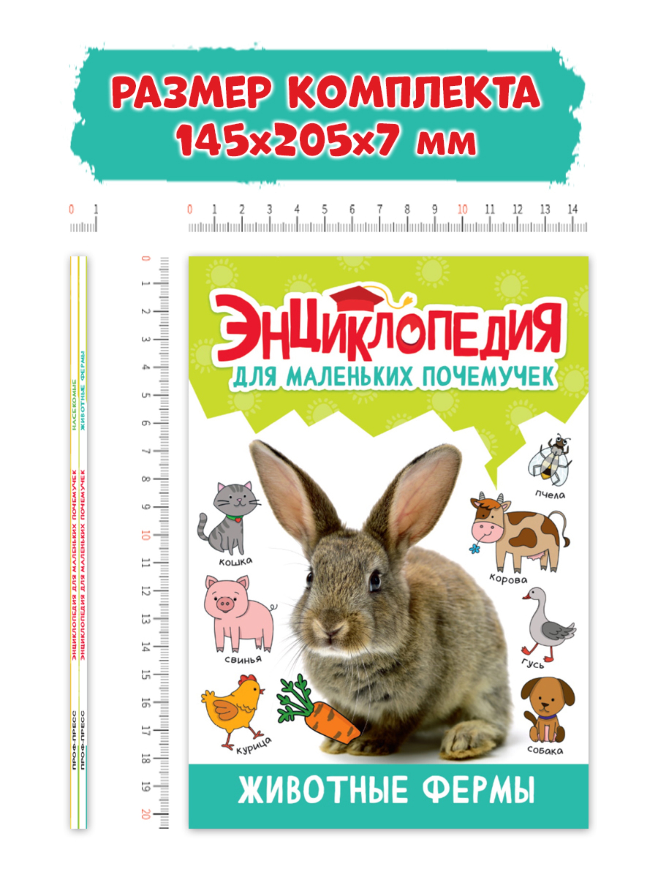 Книга Проф-Пресс Энциклопедия для маленьких почемучек. 2 шт. Животные фермы+Насекомые. 96 стр - фото 12