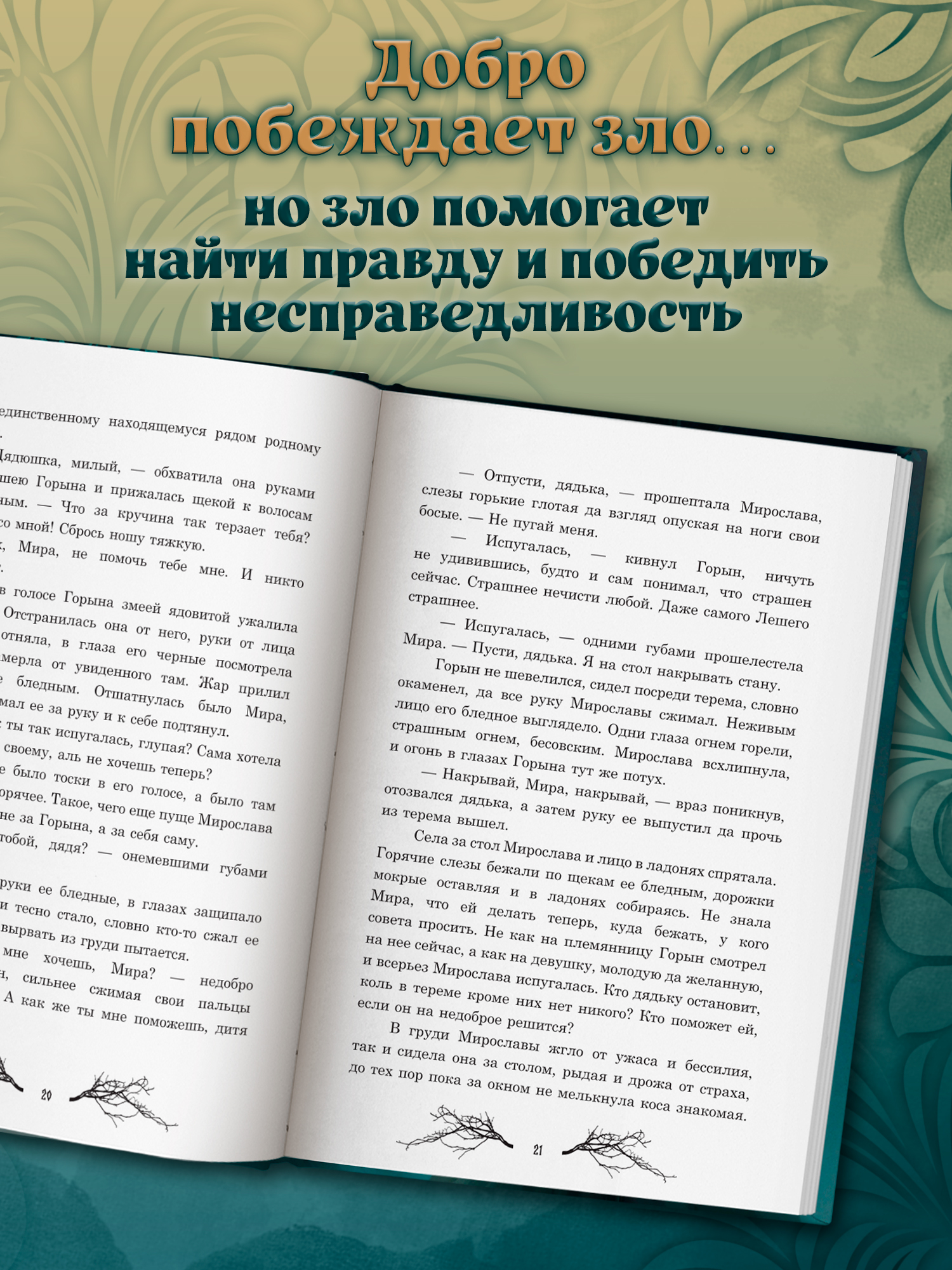 Ведьмино зеркальце Феникс Книга - фото 5