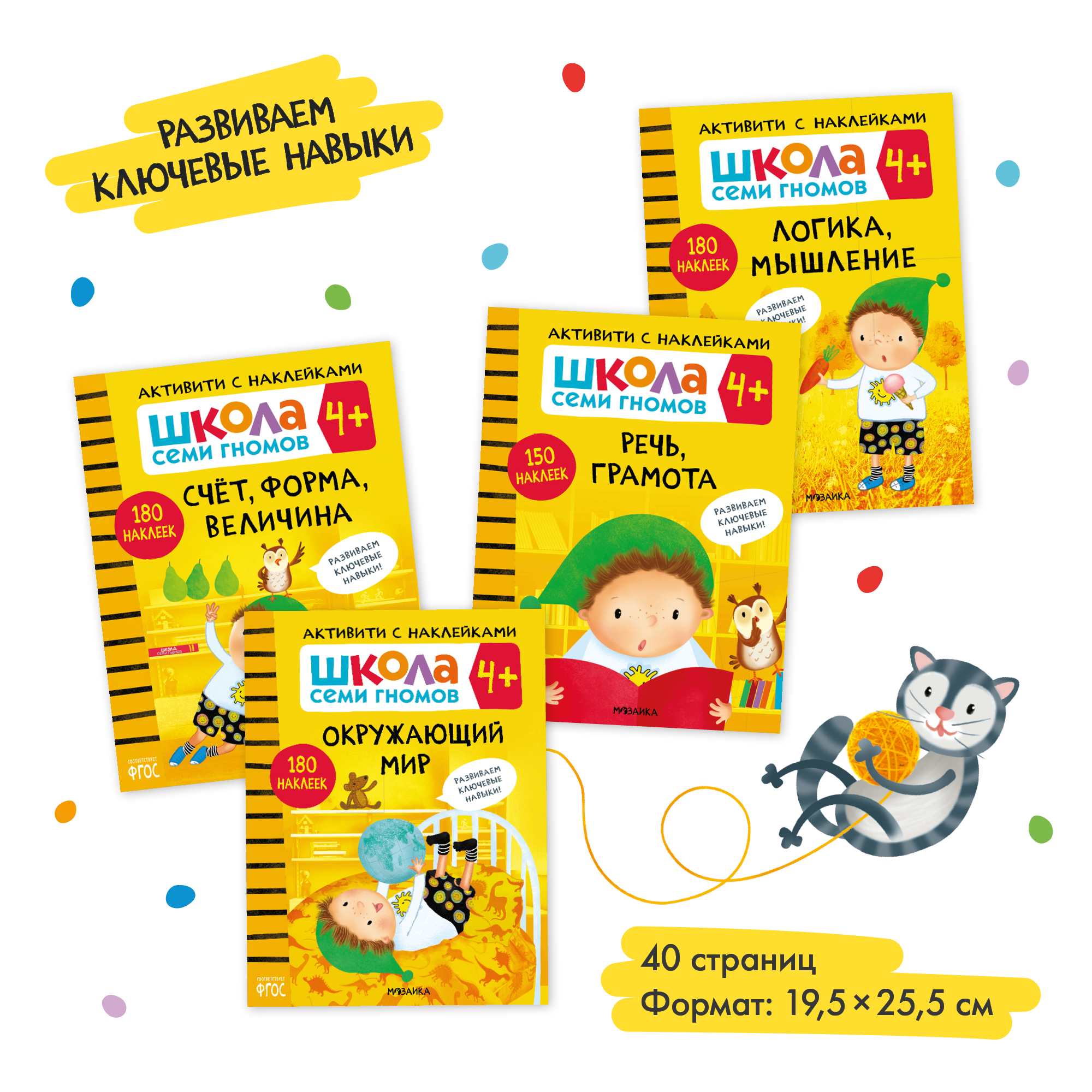 Большой набор МОЗАИКА kids Школа Семи Гномов 4-5 лет. Базовый курс, Активити с наклейками, Мастерская - фото 8