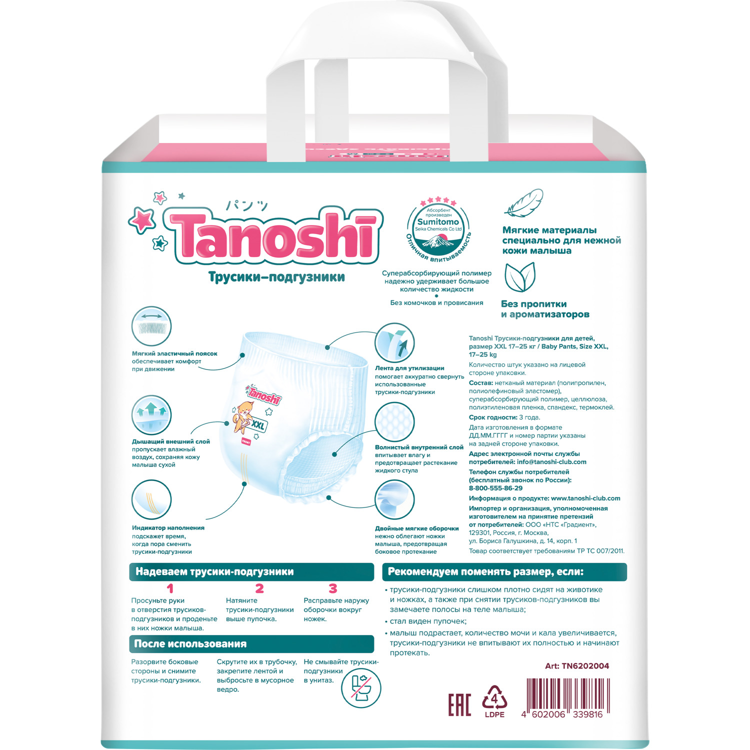 Трусики Tanoshi XXL (17-25 кг) 26 шт. - фото 9