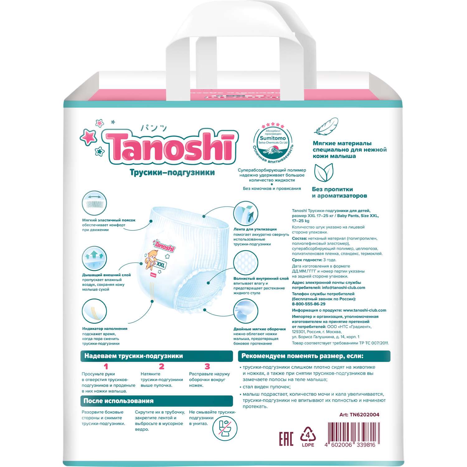 Трусики Tanoshi XXL (17-25 кг) 26 шт. - фото 9