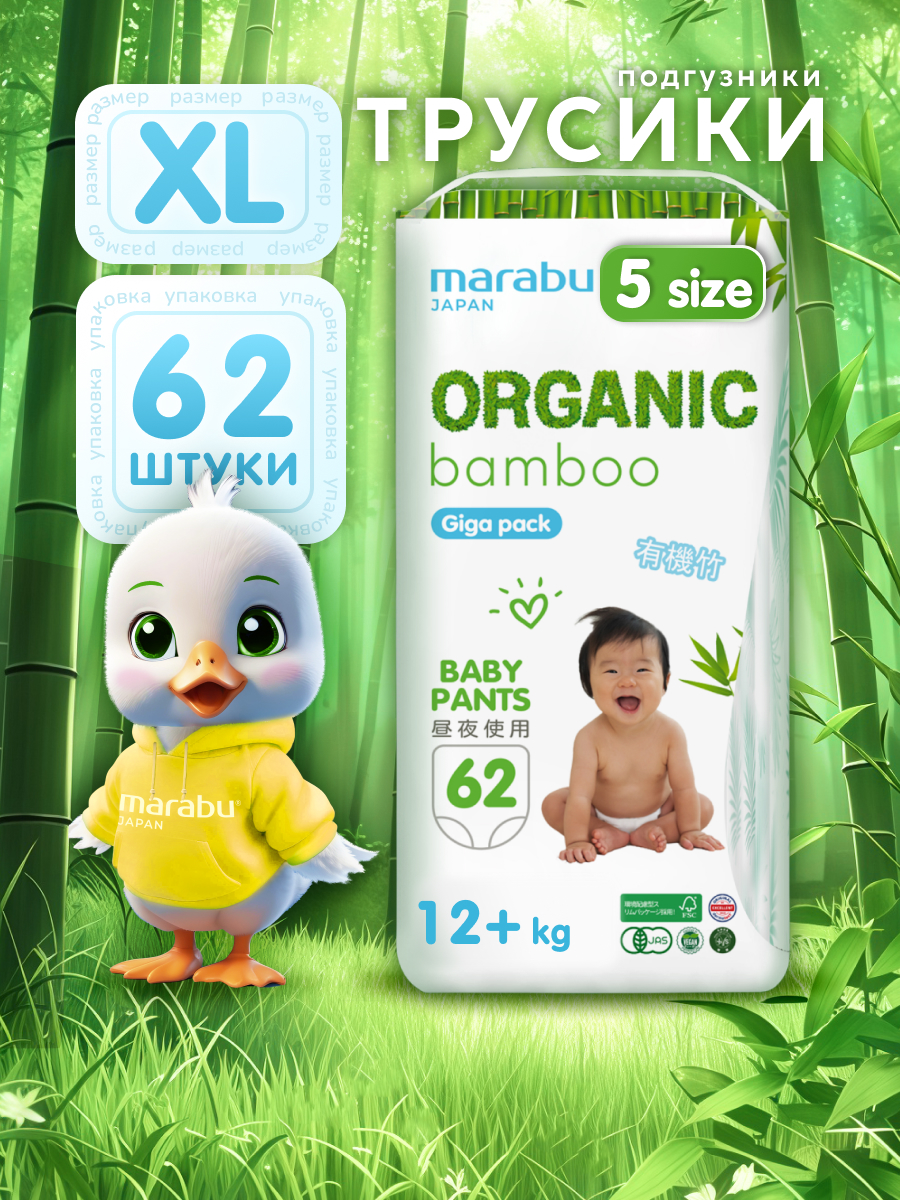 Трусики MARABU Organic bamboo XL 62 шт. - фото 1