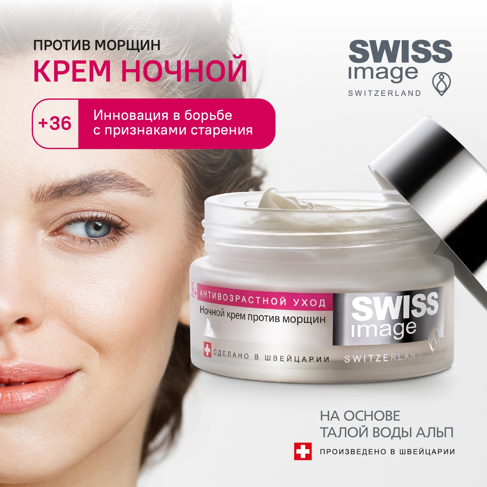 Крем Swiss image Антивозрастной уход 50 мл - фото 1