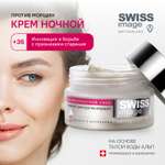 Крем Swiss image Антивозрастной уход 50 мл