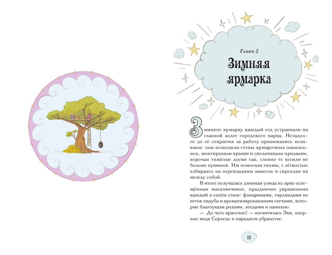 Книга Махаон Магические сестрички Кэтдор С Вечеринка в замке-невидимке - фото 8
