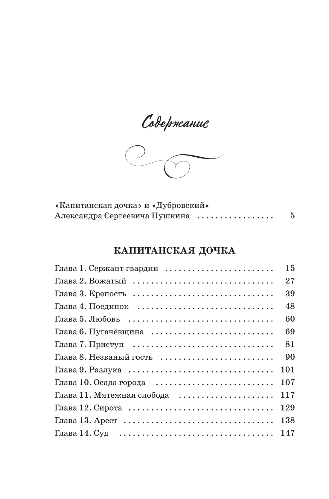 Книга Махаон Капитанская дочка. Дубровский. - фото 8
