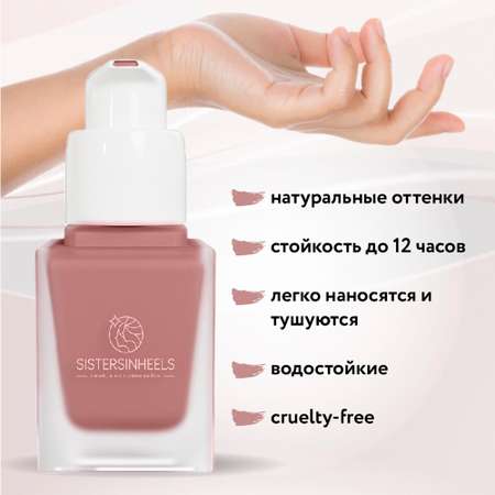 Жидкие румяна SISTERSINHEELS №02 Коралловый