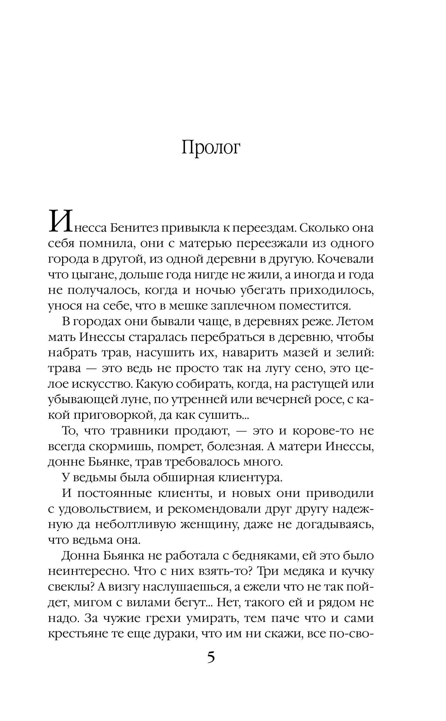 Книга Эксмо Устинья. Предназначение (Устинья #3) - фото 2