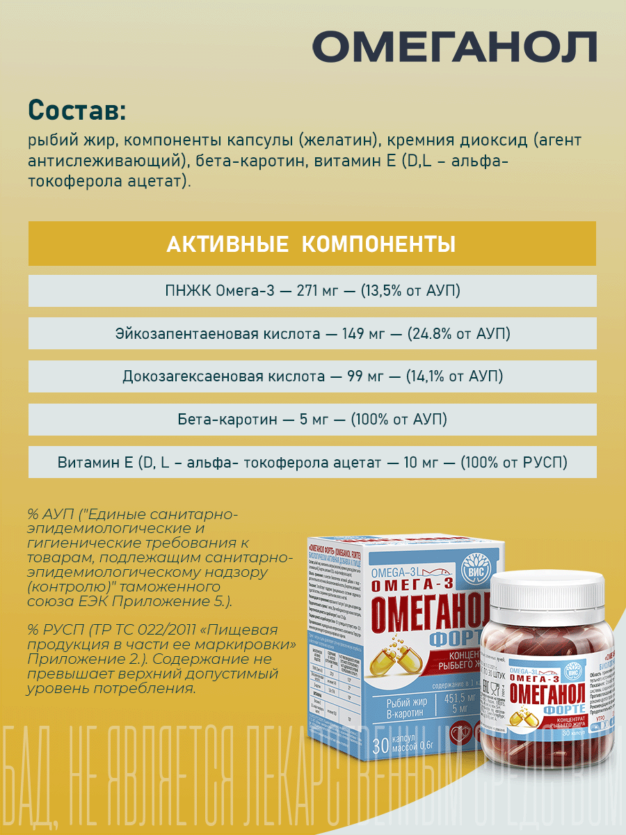 БАД Омеганол ФОРТЕ капсулы №30 - фото 4