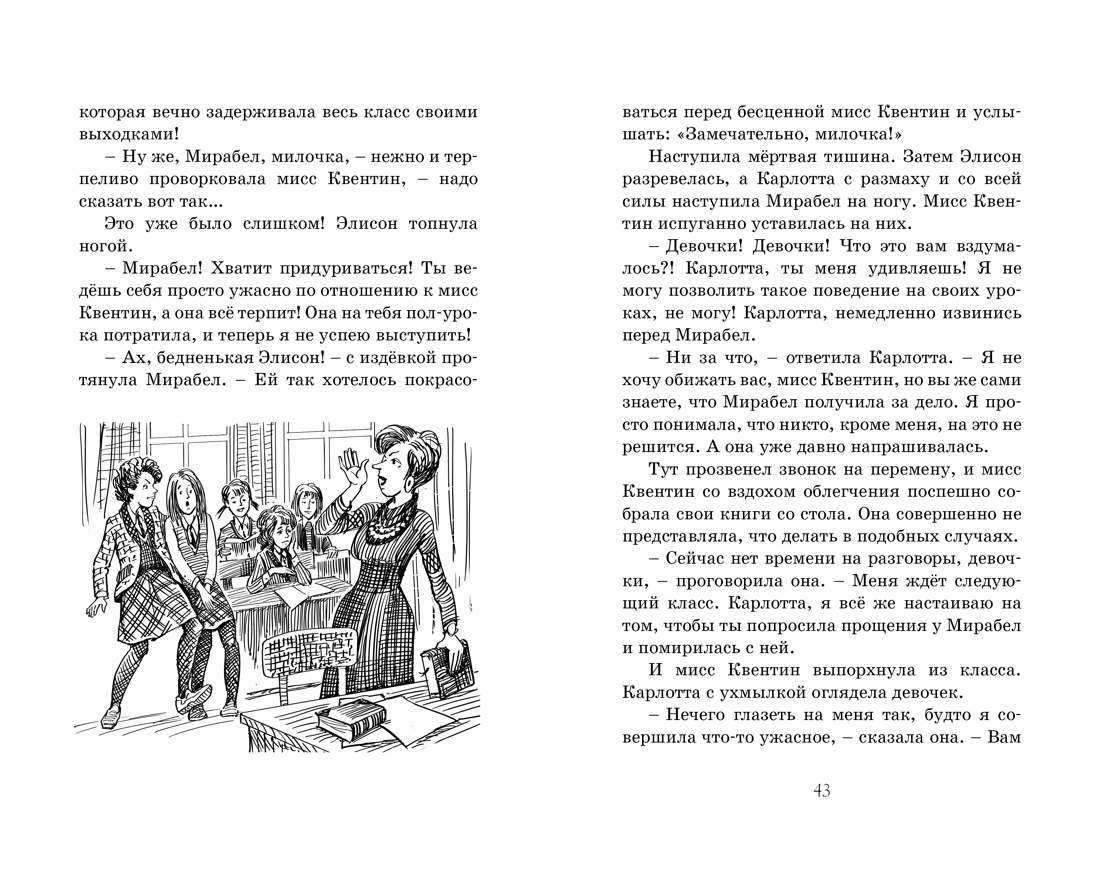 Книга Махаон Блайтон Э. Школа Сент-Клэр. Комплект из 3-х книг - фото 11