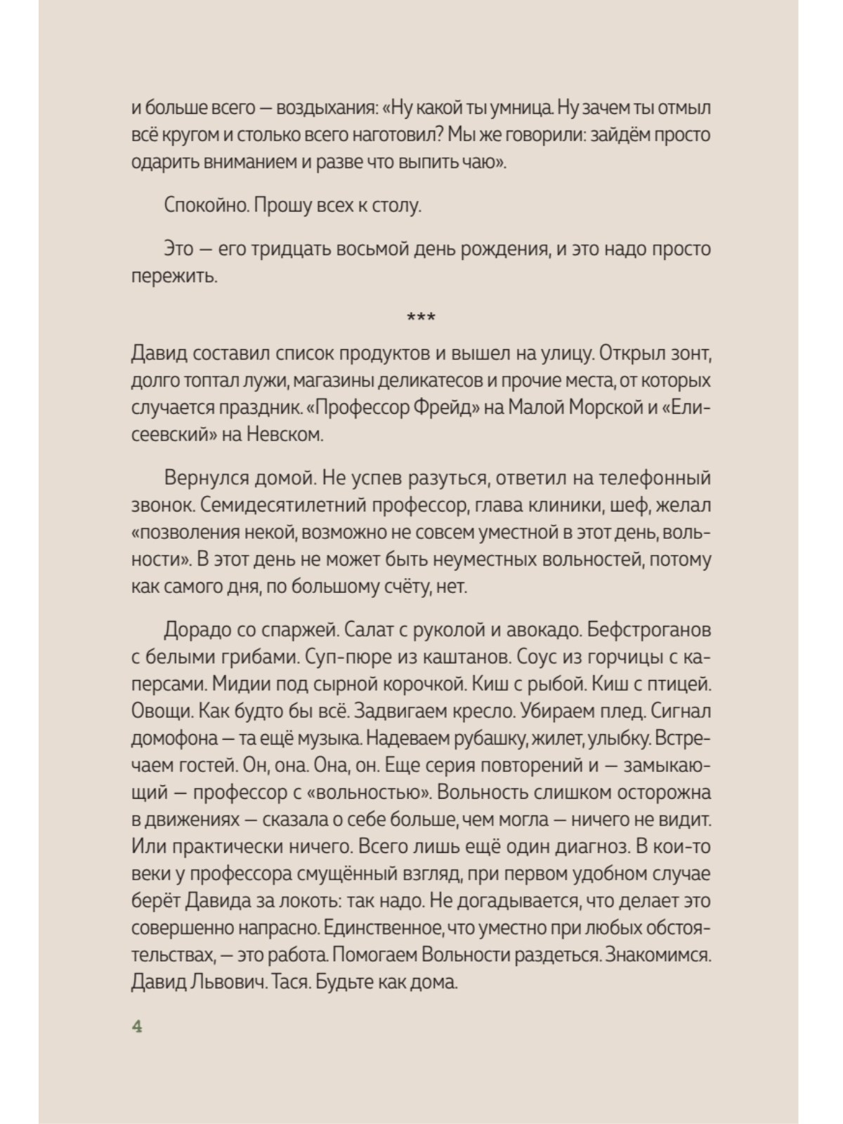 Книга В Петербурге время объятий. ПИТЕР твердая обложка - фото 4