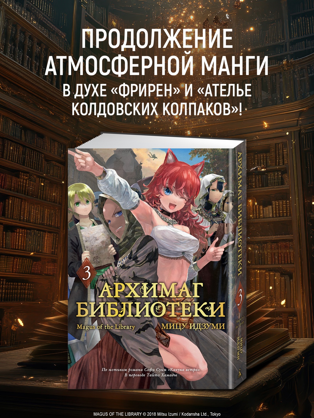 Книга АЗБУКА Графические романы Идзуми Мицу Архимаг библиотеки Кн 3 - фото 4
