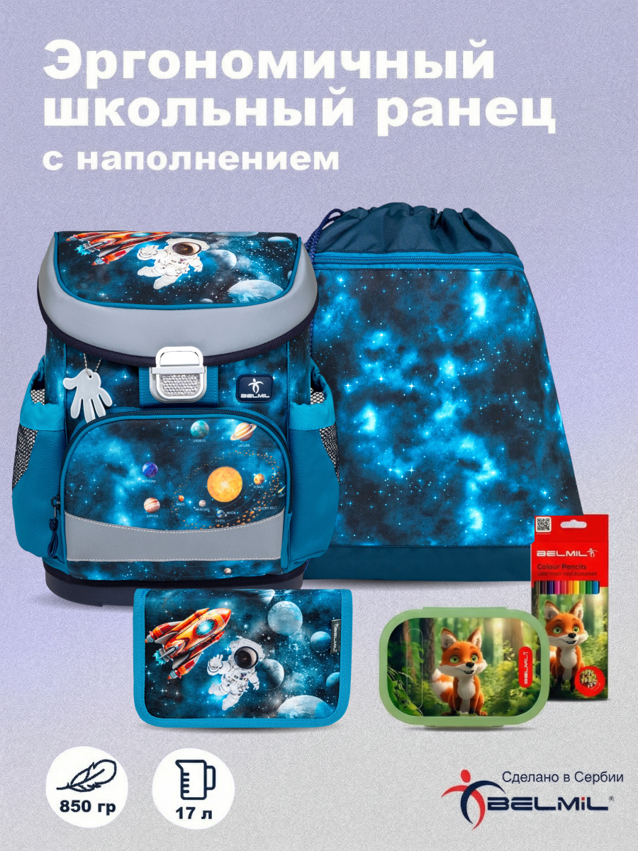 Ранец BELMIL Infinity Shace с наполнением - фото 1
