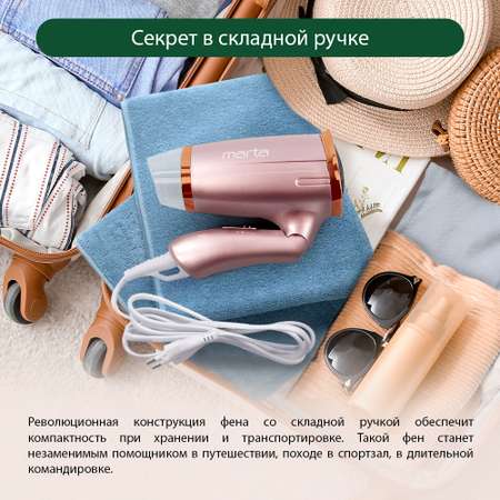Фен MARTA MT-1438 светлый коралл
