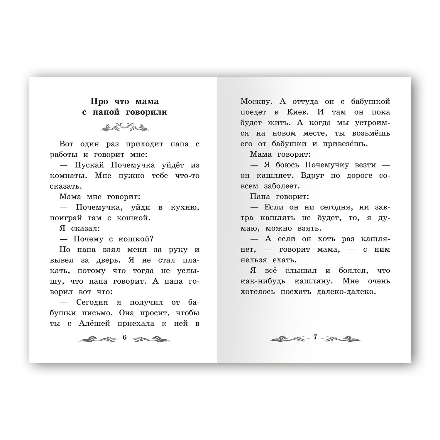 Книга ТД Феникс Что я видел. Железная дорога. Школьная программа по чтеню - фото 11