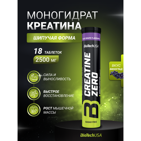Креатин BiotechUSA Креатин BiotechUSA Creatine Effervescent 18 таблеток Синий виноград