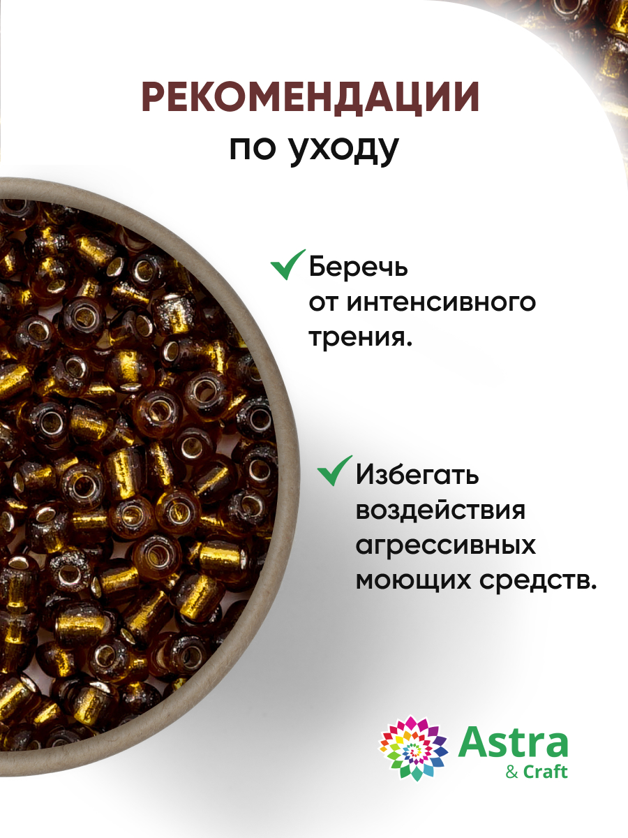 Набор для творчества Astra Craft бисер для плетения 11/0 20 г - фото 3