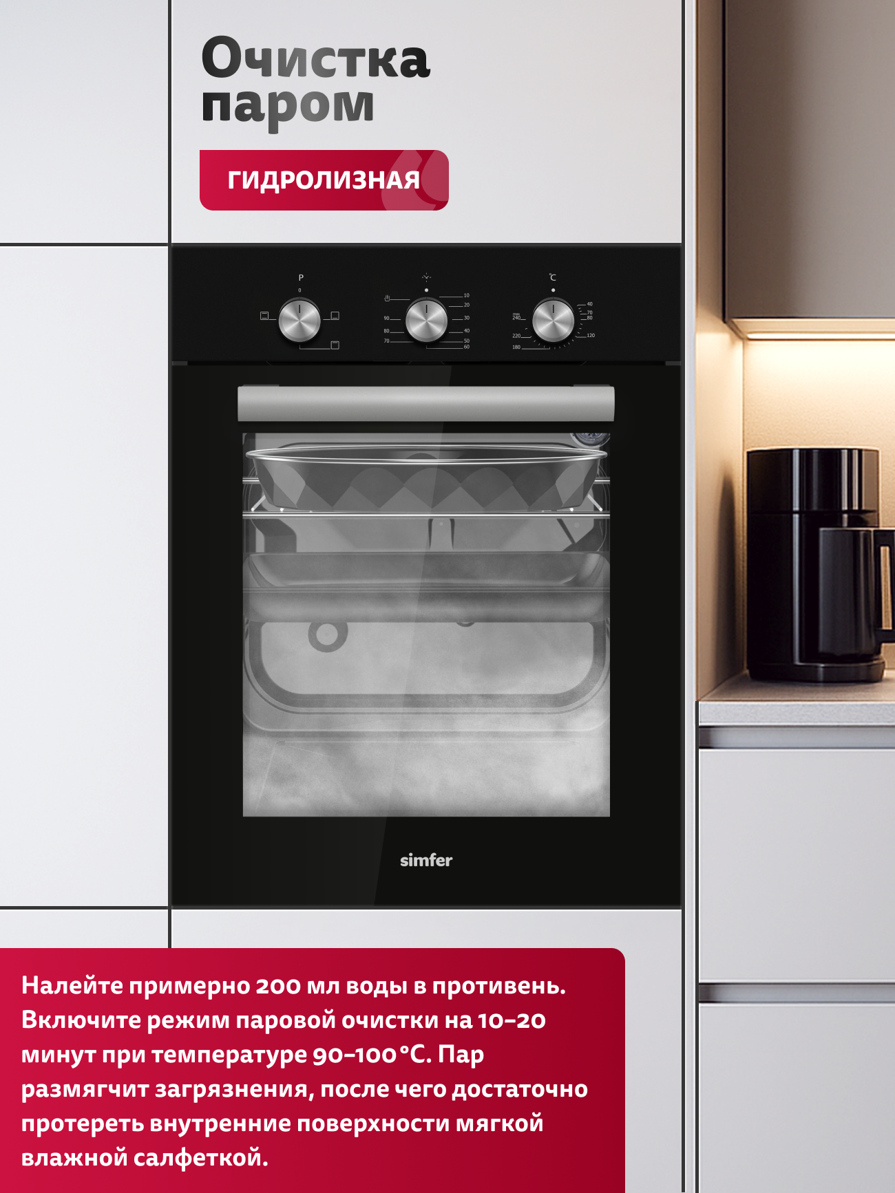 Духовой шкаф Simfer Simfer B4EB14006 - фото 9