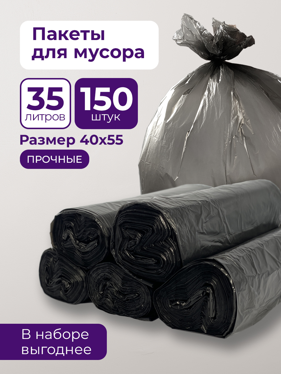 Мешки для мусора CLEANLY мусорные пакеты - 8 мкм, 35 л, набор 150 шт, черные - фото 1