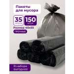 Мешки для мусора CLEANLY мусорные пакеты - 8 мкм, 35 л, набор 150 шт, черные