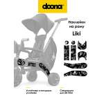 Комплектующее Doona