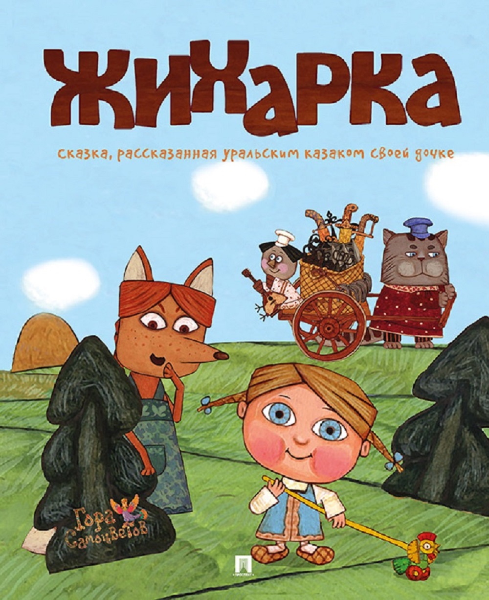 Комплект книг Проспект Гора самоцветов. Комплект сказок 0+ - фото 6
