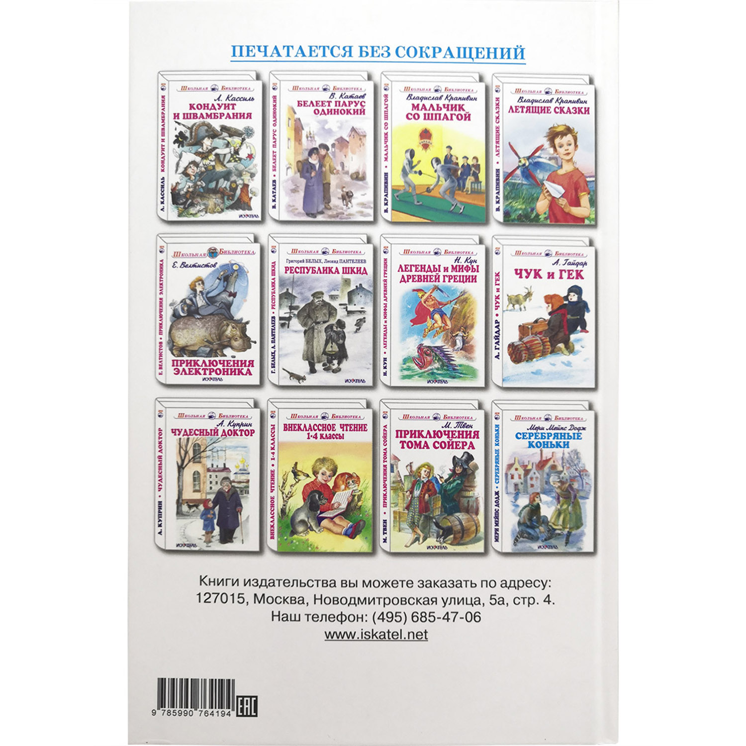 Книга Искатель Белый Бим Черное ухо - фото 3