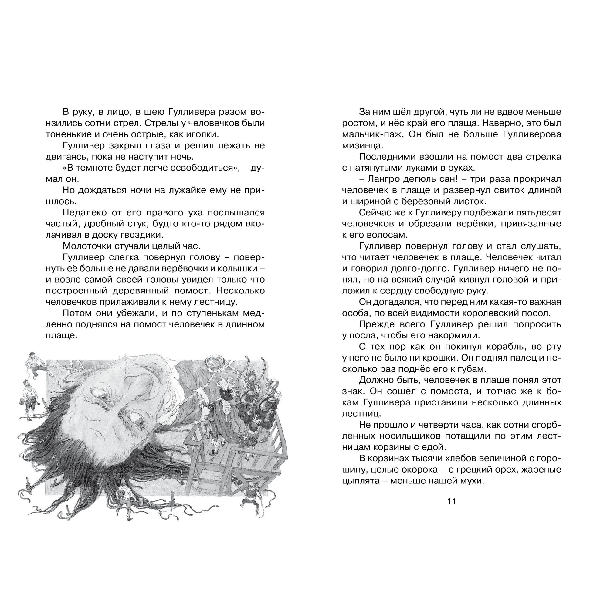 Книга Махаон Путешествия Гулливера. - фото 8