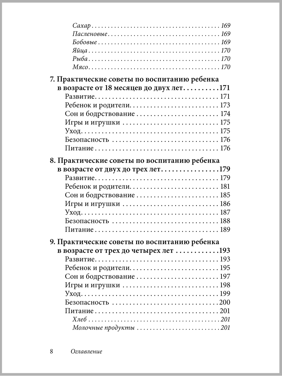 Махтельд Хуберт и Польен Бом/ Добрая книга / Ребенок от одного года до четырех лет. Практическое руководство. - фото 11