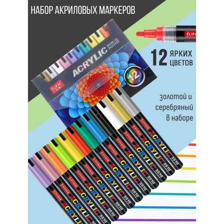 Фломастеры Jupai 12 цв.