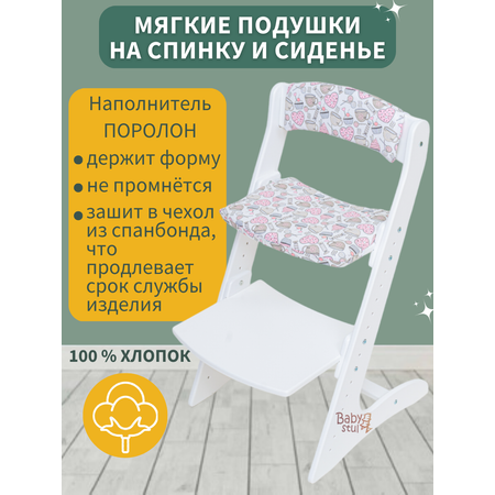 Подушки Babystul на растущий стул Конфетки
