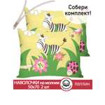Комплект наволочек СКАЗКА. Африка