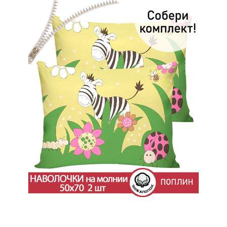 Комплект наволочек СКАЗКА. Африка