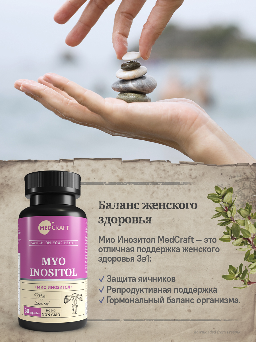 БАД MedCraft Мио инозитол капсулы , витамины миоинозитол myo inositol - фото 3