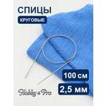 Спицы круговые Hobby Pro металлические с гибким металлическим тросиком для деликатной пряжи 100 см 2.5 мм 941125