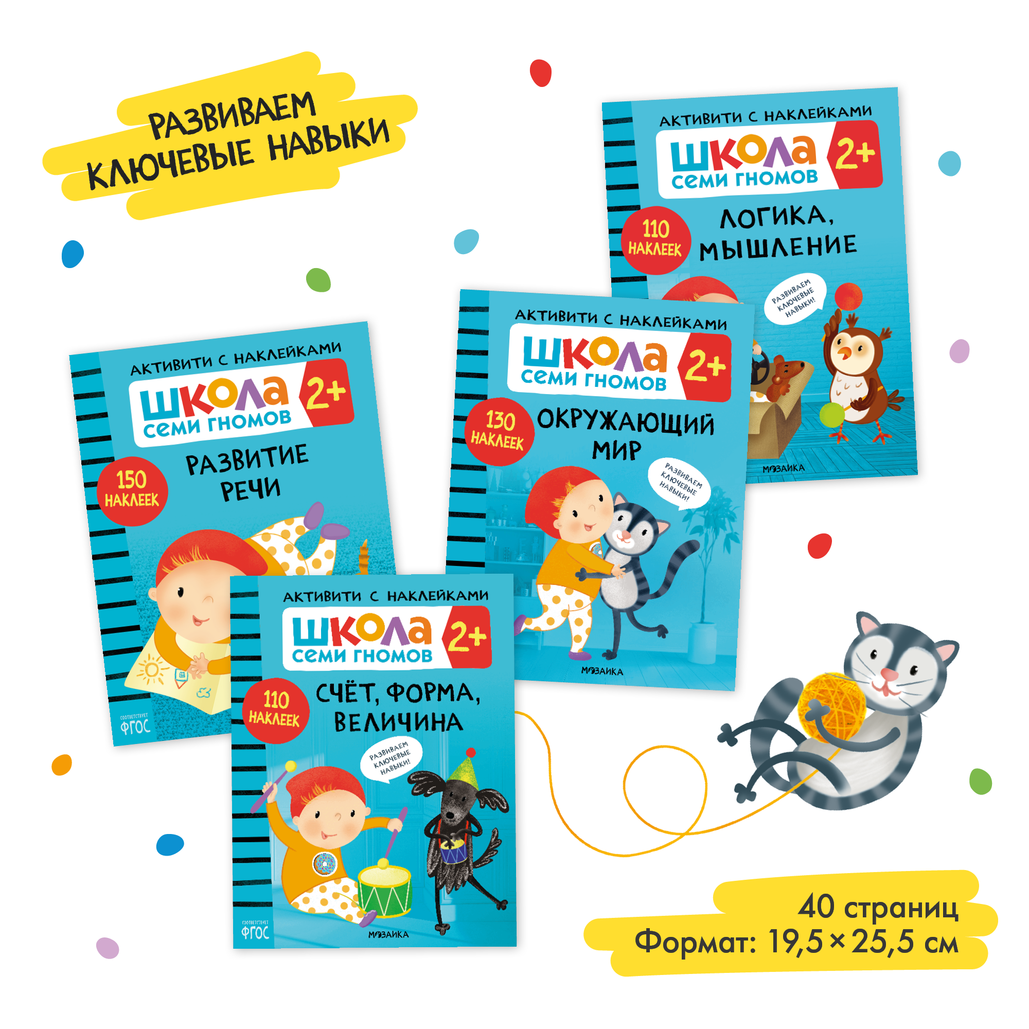 Большой набор МОЗАИКА kids Школа Семи Гномов 2-3 года. Базовый курс, Активити с наклейками, Мастерская - фото 8