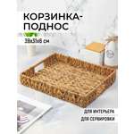 Поднос El Casa плетеный 39х31х6 см с ручками