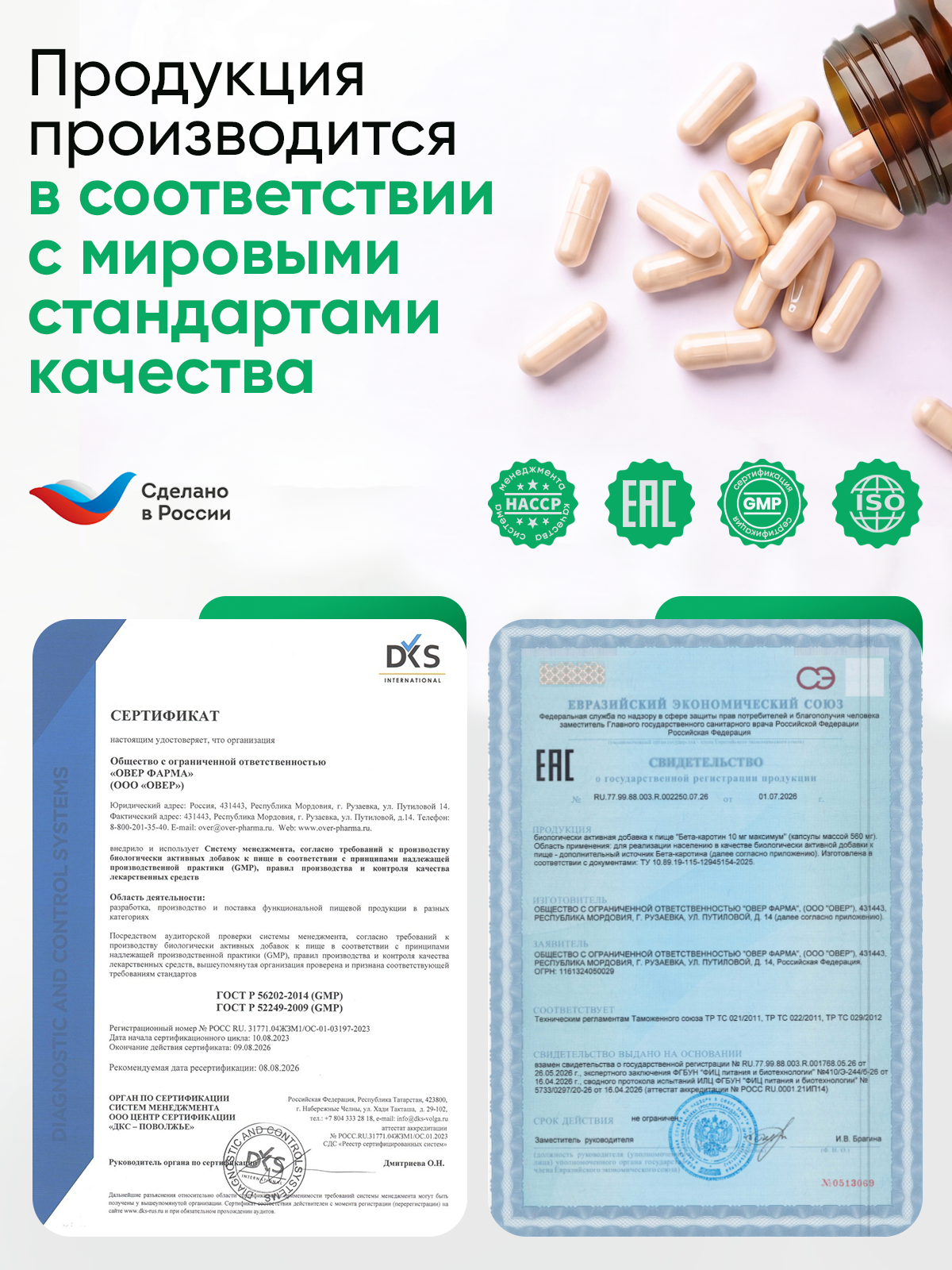 Бета каротин 10 мг OVER БАД для глаз зрения антиоксидант 60 капсул - фото 10